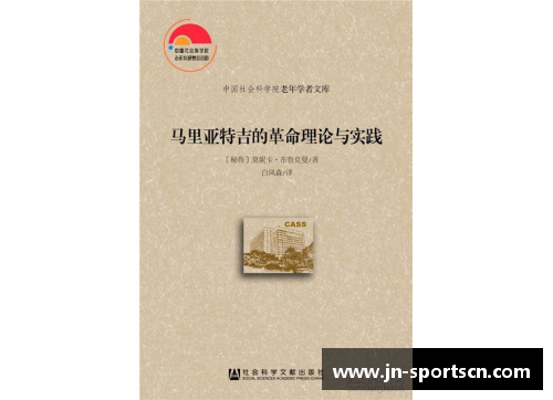 马尔凯农：革命理论的奠基者和实践导师