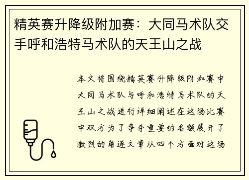 精英赛升降级附加赛：大同马术队交手呼和浩特马术队的天王山之战